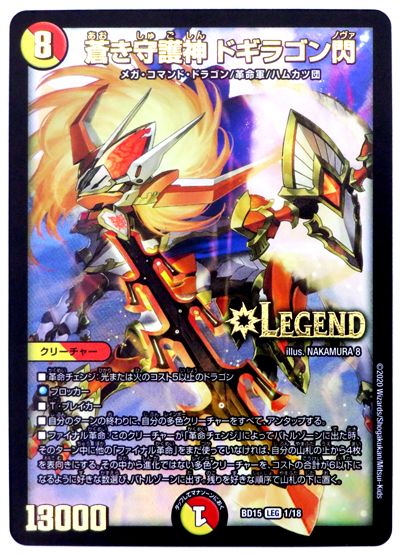 ラッカ閃(ノヴァ)】蒼龍革命を超強化！！ドギラゴンの回し方、相性が