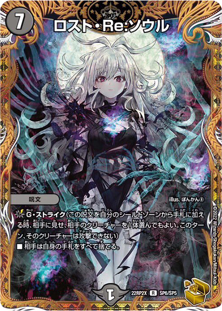 ぽんかん⑧神】《ロスト・Re:ソウル》の金トレジャーが『轟炎の竜皇