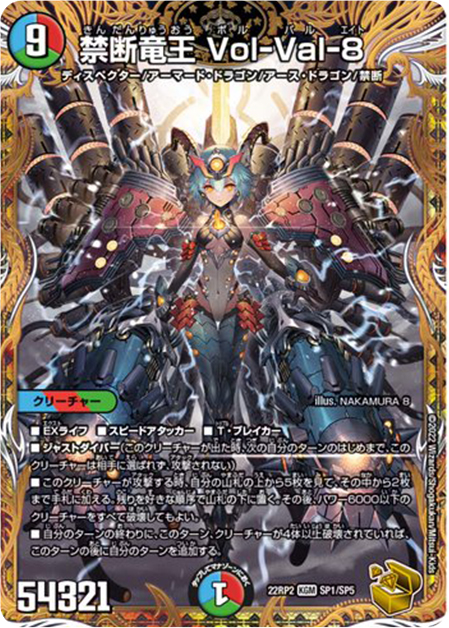 激エモ】《禁断竜王 Vol-Val-8》の金トレジャーが『轟炎の竜皇』に収録