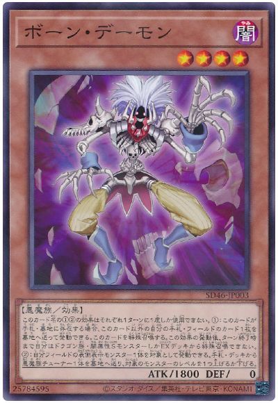 OCG】2024年 レッド・デーモンデッキ 入門書【燃え滾る魂、ここに