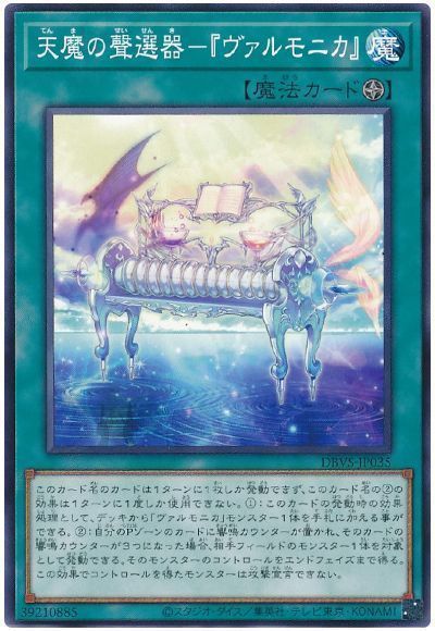 2024年 ヴァルモニカデッキ 入門書】悪魔が生まれ 天使が生まれた 二つ