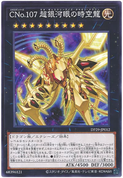 2024年 タキオン銀河眼デッキ 入門書】宇宙を貫く雄叫びよ、遥かなる時