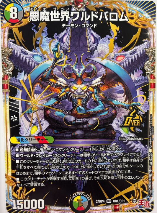 死神の世界】『ナイトメア黙示録デッキ バロムの章』最速攻略