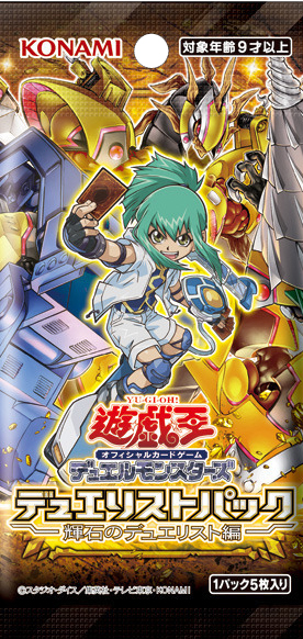 収録リスト】デュエリストパック『輝石のデュエリスト編』 | 遊戯王