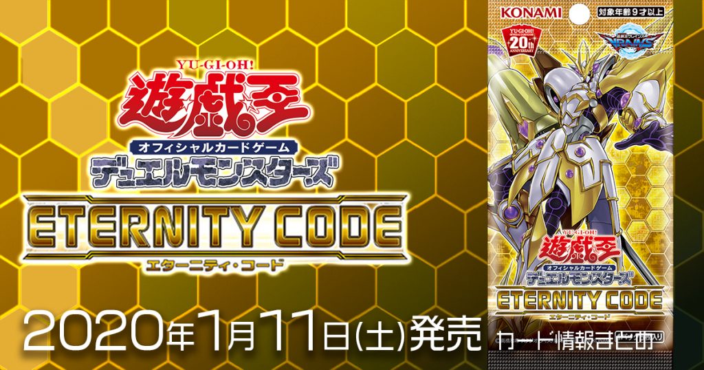遊戯王 ETERNITY CODE(エターニティコード)アジア版 3箱 遊戯王