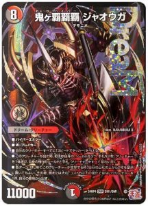 2024年版】水闇火ハイパージャオウガの回し方と必勝テクニック【鬼ヶ覇