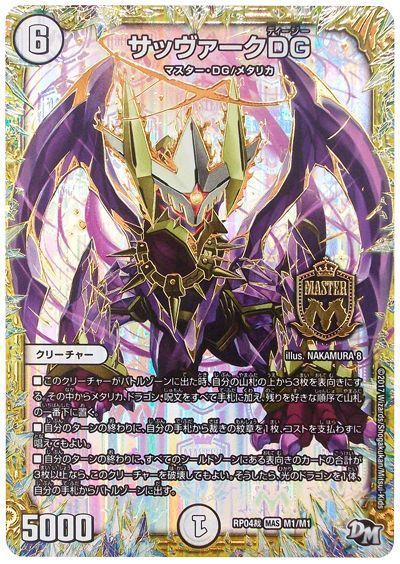 DM歴代名作デッキ】Vol.94～白ゼロサッヴァーク～【週刊:神結コラム