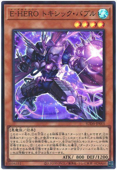 2024年 E－HERO（イービルヒーロー）デッキ 入門書】最強の力の