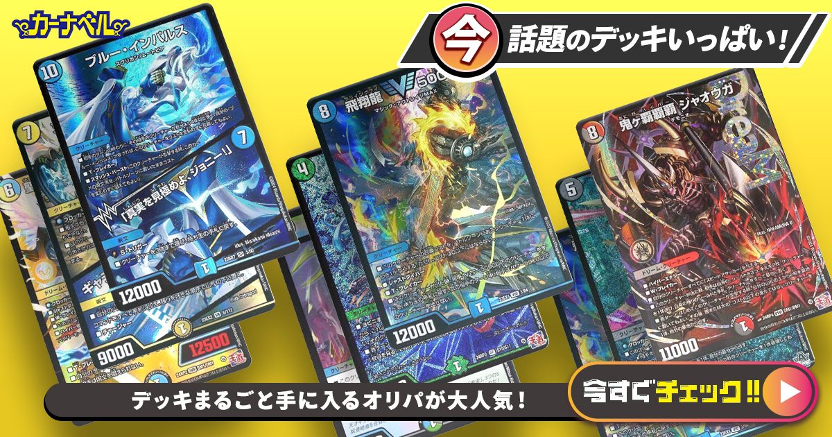 デュエルマスターズ シータnext デッキレシピ詳細 | ガチまとめ