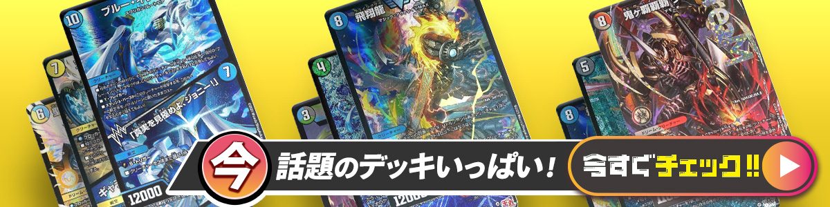 デュエルマスターズ ラッカ庵野 デッキレシピ詳細 | ガチまとめ