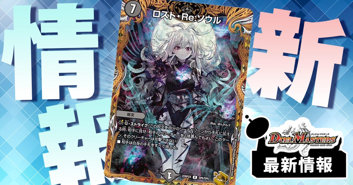 ロスト・Re:ソウル 7コスト C デュエルマスターズ ロスト・Re:ソウル 7