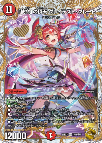 狡智」の頂点 レディオ・ローゼス 金トレジャー レディオ・ローゼス/金