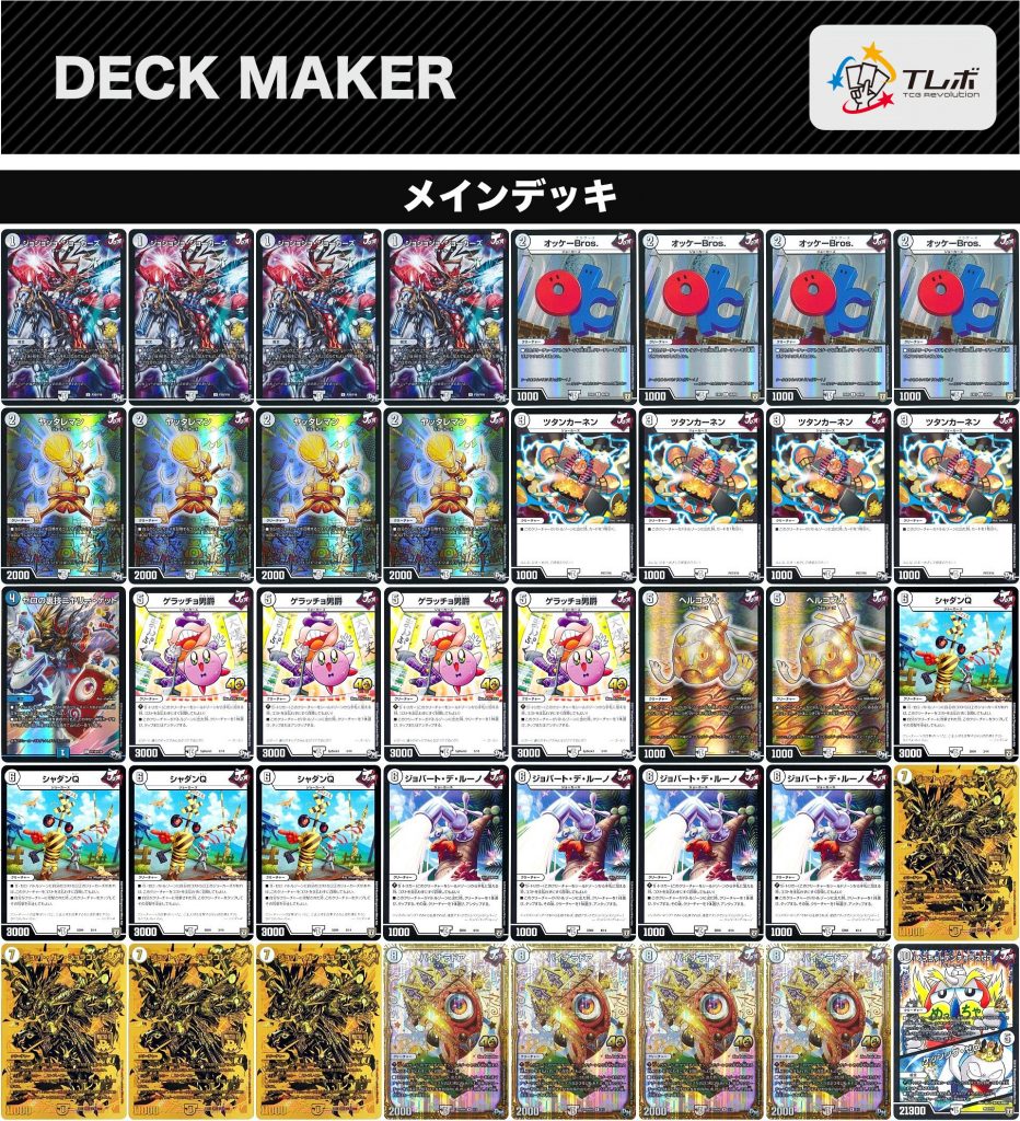 2ブロック5cコントロールの歩み | デュエルマスターズ - コラム | ガチ