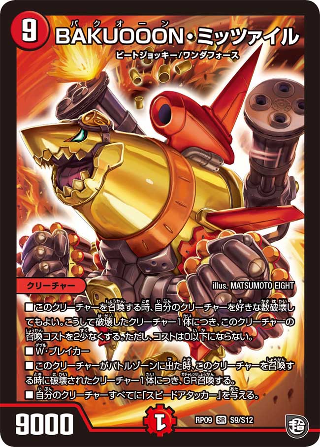 シータミッツァイルが強すぎる件について | デュエルマスターズ