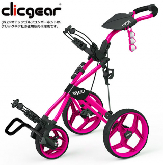 クリックギア（clicgear）ゴルフカートにNEWカラーが登場！！ | GolfPress