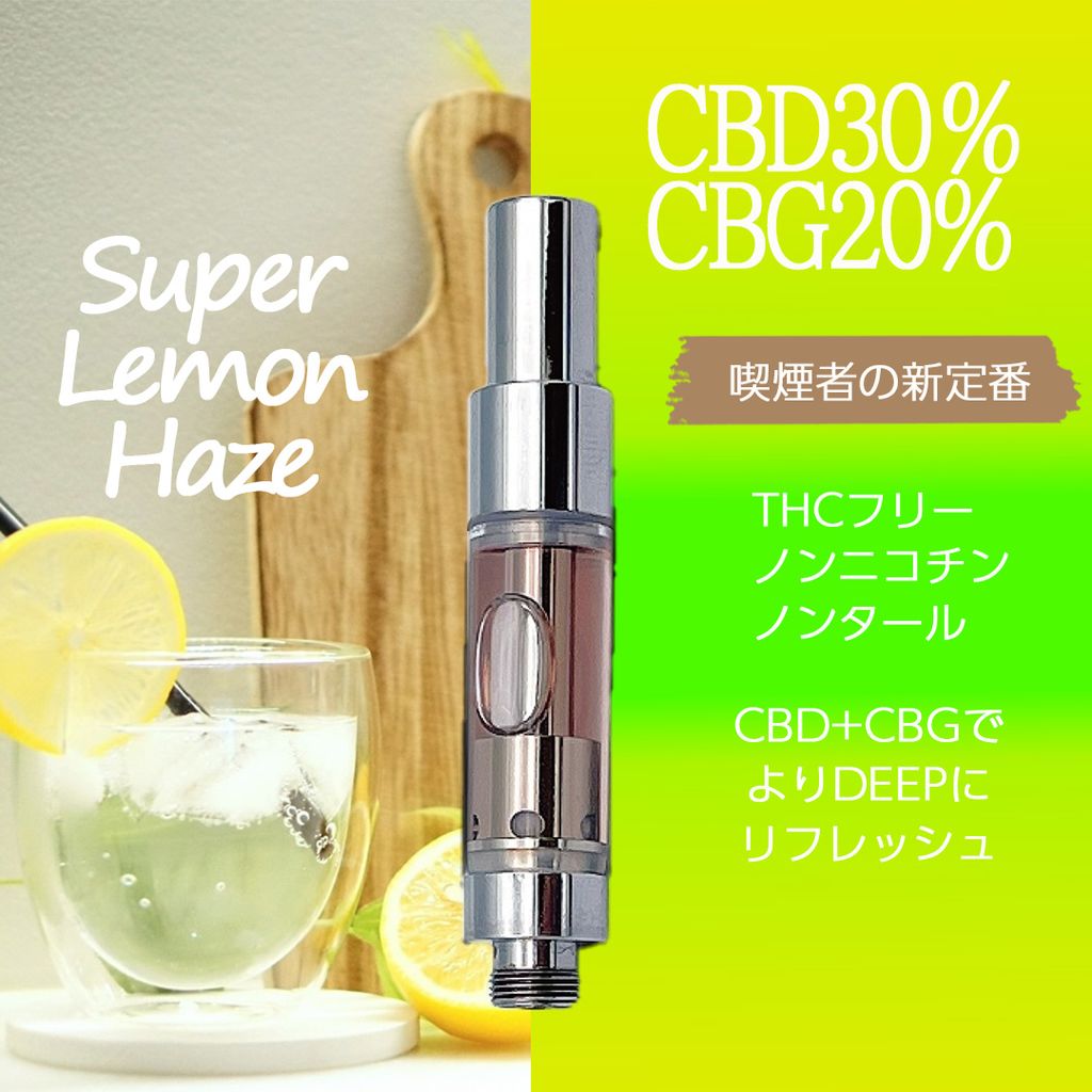 CBDフルテルペンリキッド スーパーレモンヘイズ 高濃度50%配合 1ml