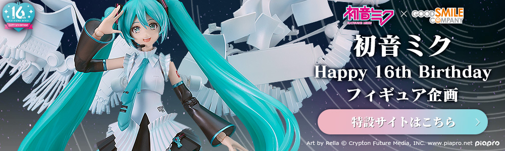 PLAMATEA 初音ミク Happy 16th Birthday Ver.｜グッドスマイル