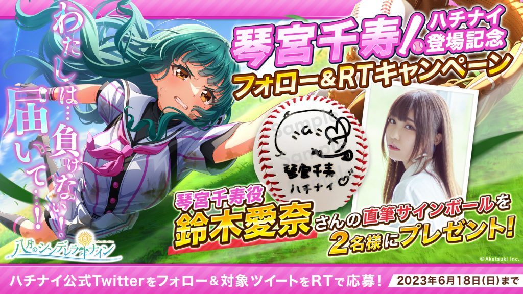 鈴木愛奈さんが演じる本校の新1年生｢琴宮千寿｣が初登場！直筆サイン