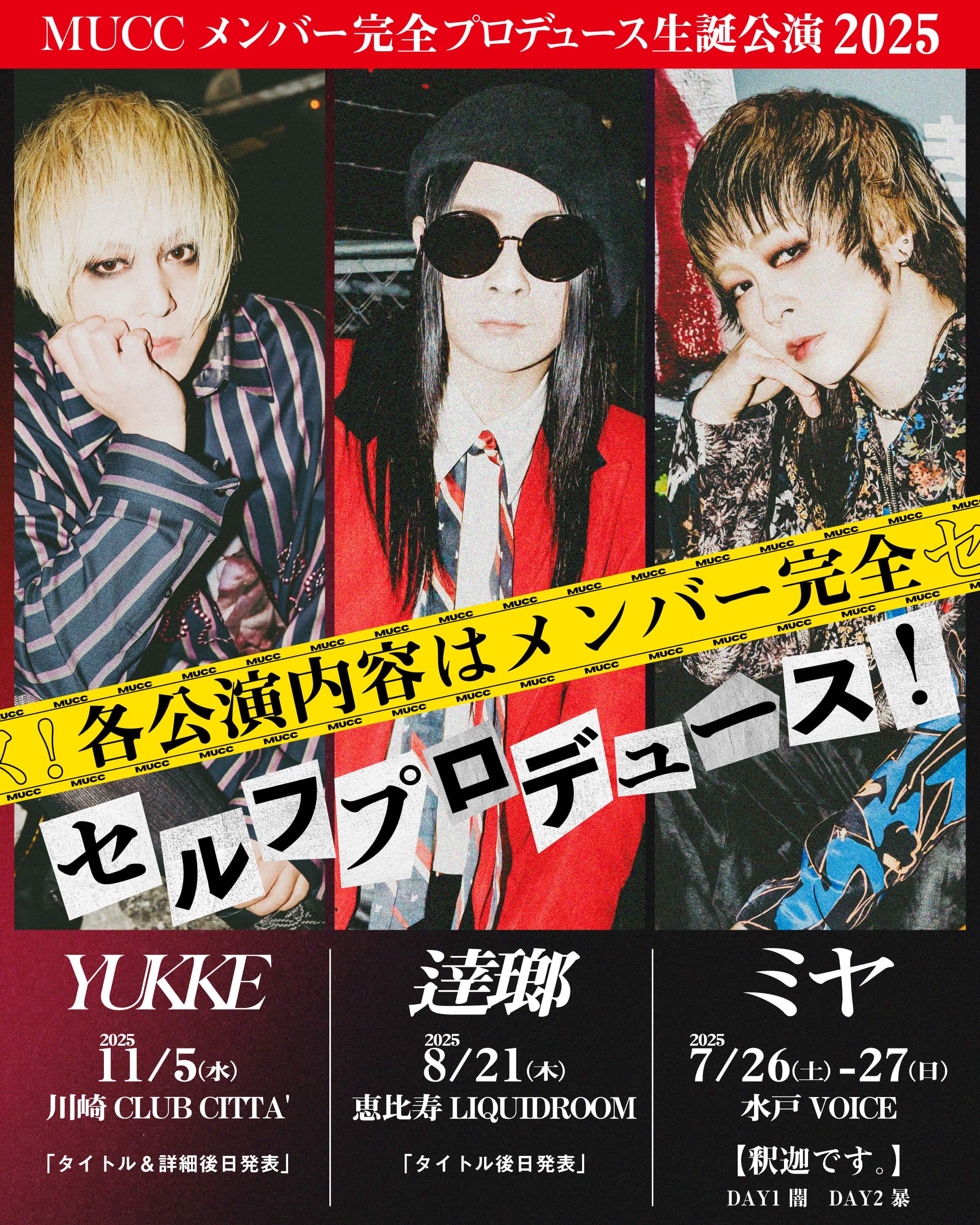 MUCCメンバー完全プロデュース生誕公演 2025」ミヤ 朱ゥノ吐＋SWAMP