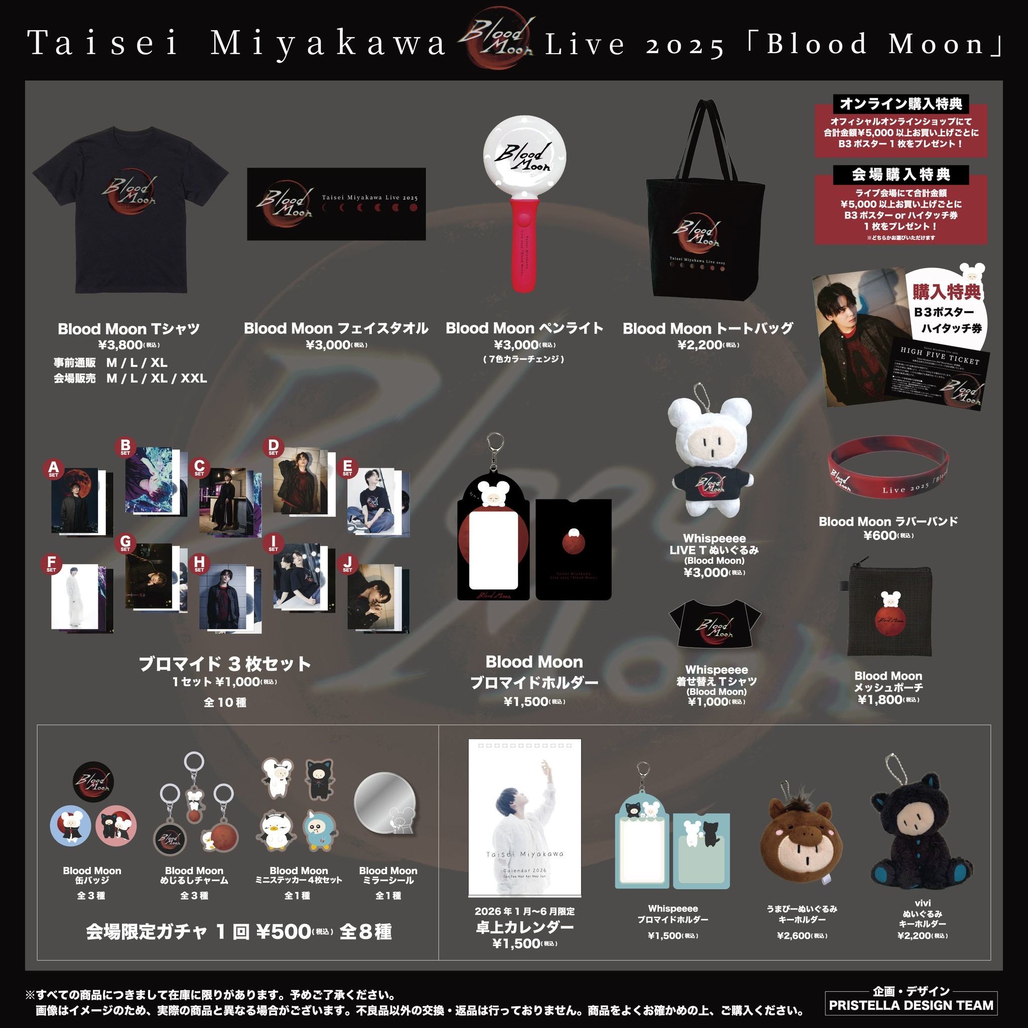 宮川大聖 LIVE 2025「Blood Moon」オフィシャルグッズ公開‼︎ | 宮川