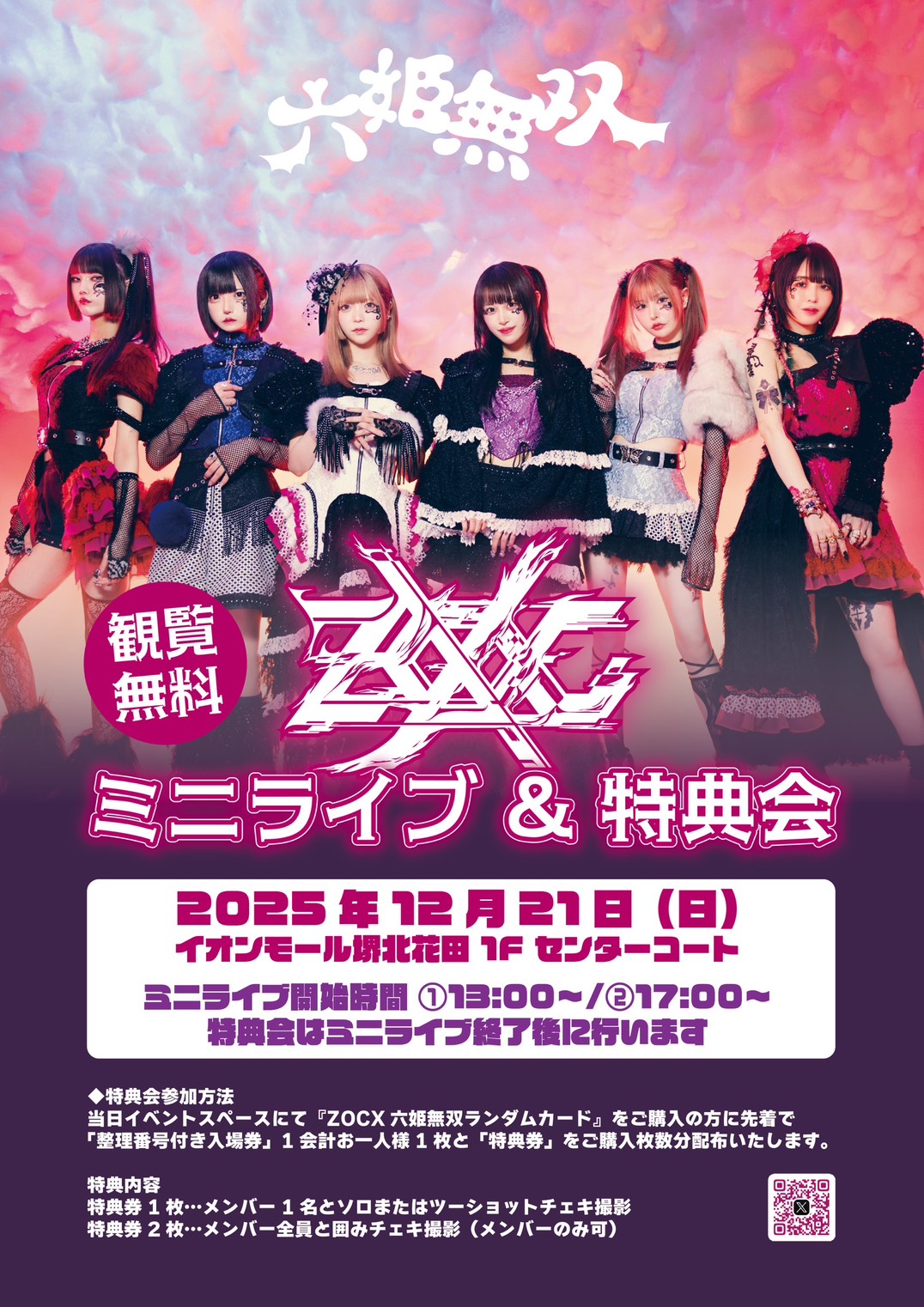ZOCX new album「六姫無双」リリースイベント@イオンモール堺北花田 1F