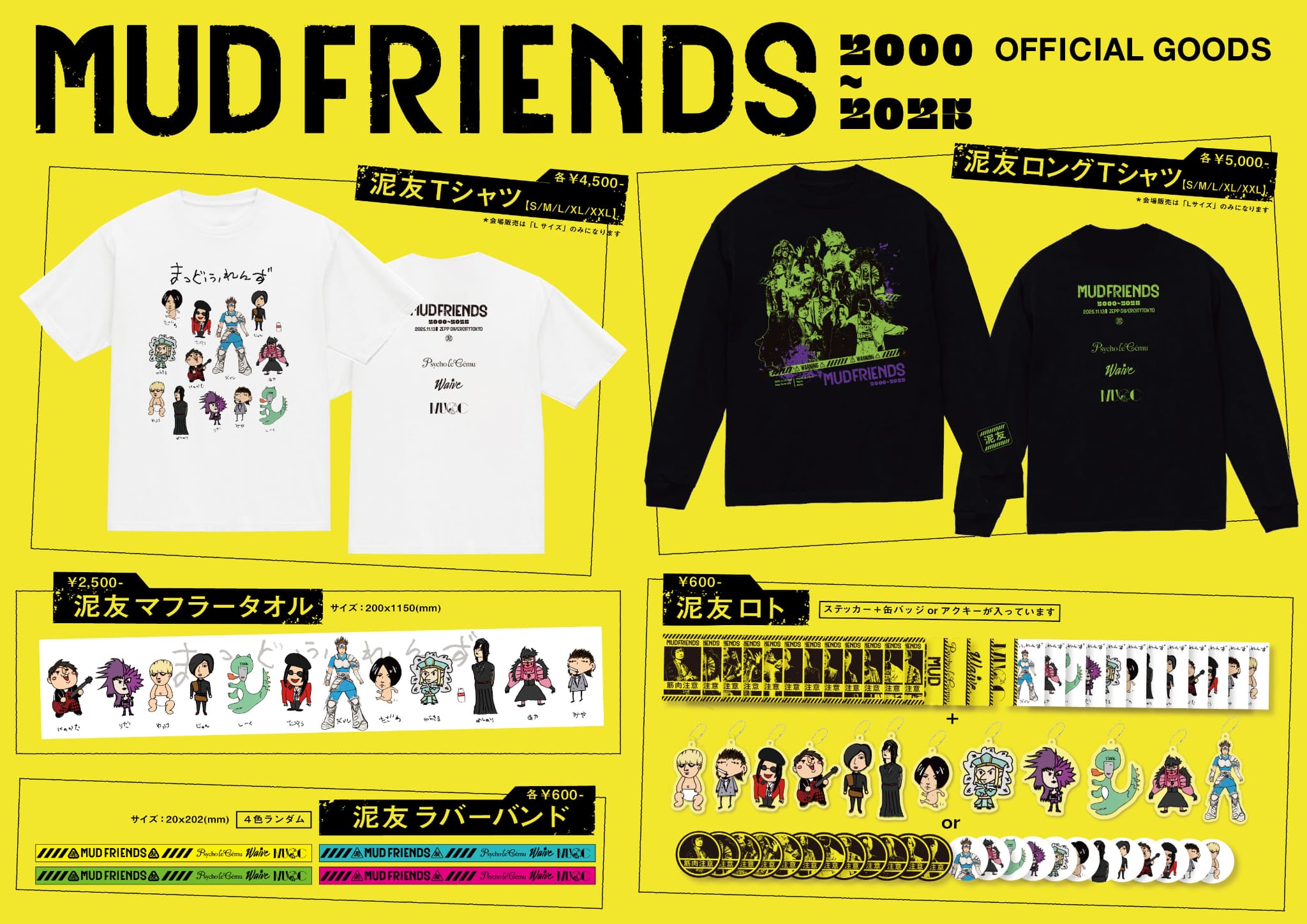 MUD FRIENDS 2000〜2025」オフィシャルグッズ情報 | MUCC