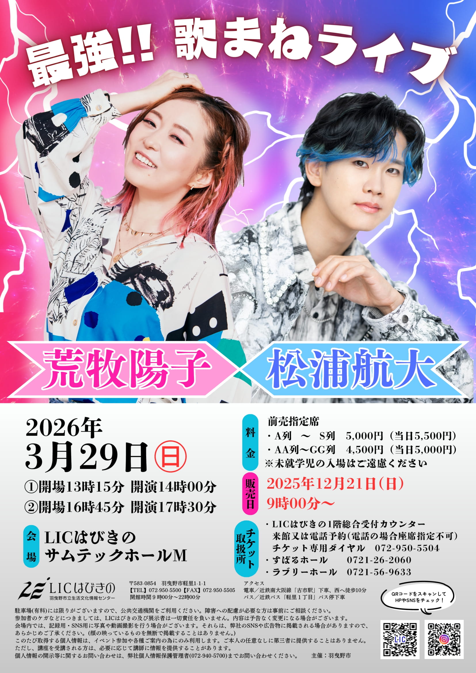 最強！！歌マネライブ＠LICはびきのサムテックホールM | 松浦航大