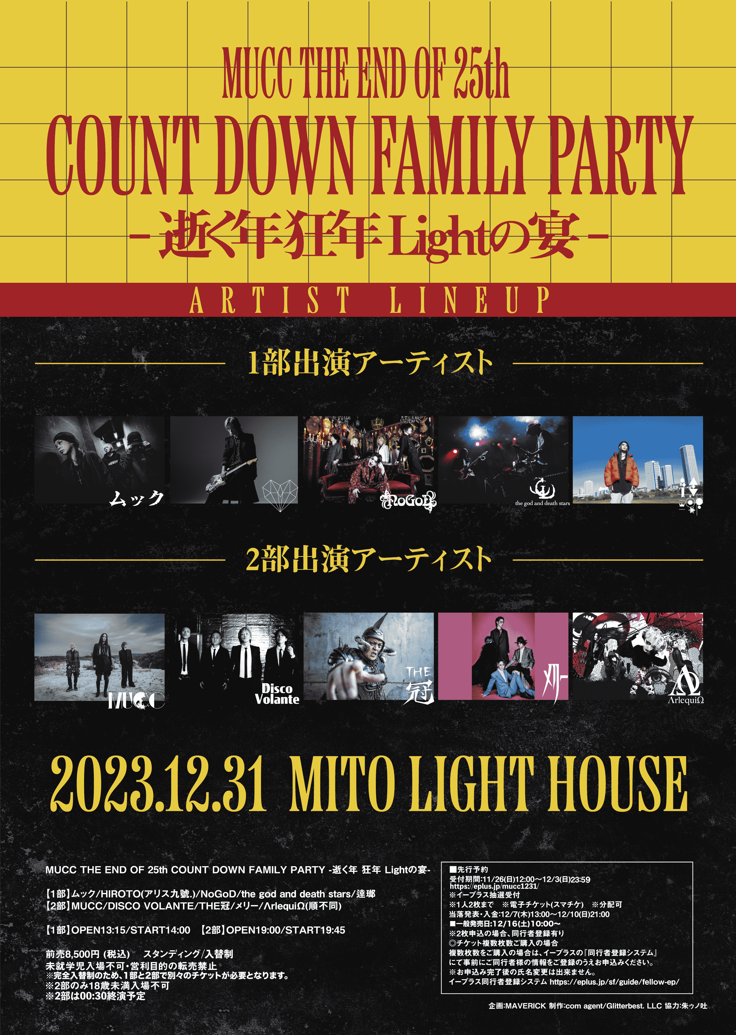MUCC THE END OF 25th COUNT DOWN FAMILY PARTY -逝く年 狂年 Lightの