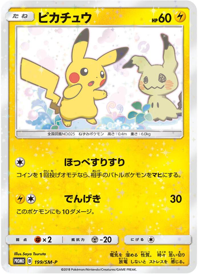Pikachu #199/SM-P Prices | Pokemon Japanese Promo | Pokemon Cards