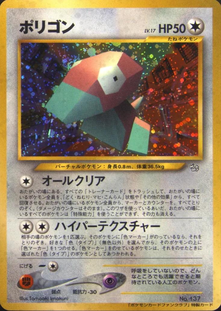 Porygon [700 Pts. Fan Club] #137 Prices | Pokemon Japanese Promo