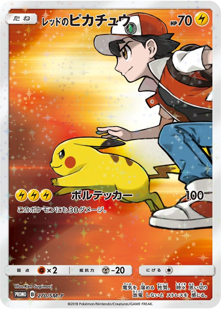 レッドのピカチュウ 270/SM-P 20周年記念PROMO PSA10 Red's Pikachu