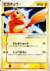 Pikachu [Gold Star] #1 Prices | Pokemon Japanese 2005 Gift Box