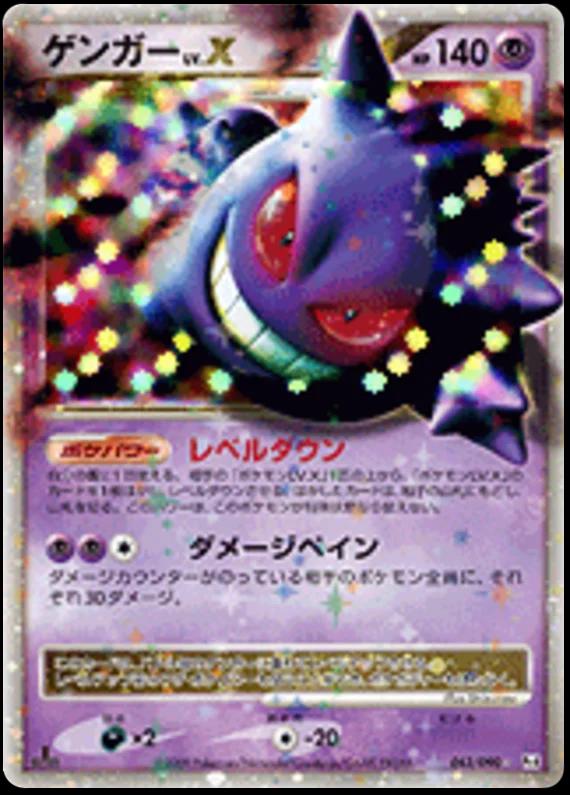 Gengar LV.X [1st Edition] #43 Prices | Pokemon Japanese Advent of