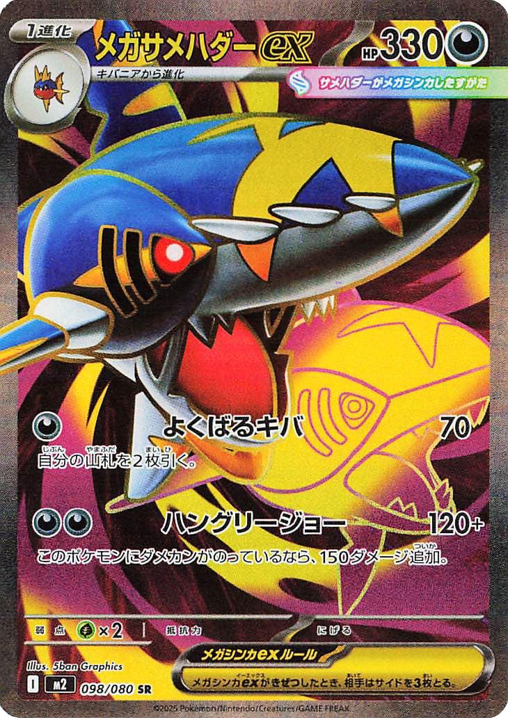 Mega Sharpedo Ex #98 Prices | Pokemon Japanese Inferno X | Pokemon