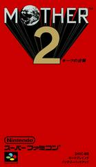 Mother 2 Prices Super Famicom | Compare Loose, CIB & New Prices