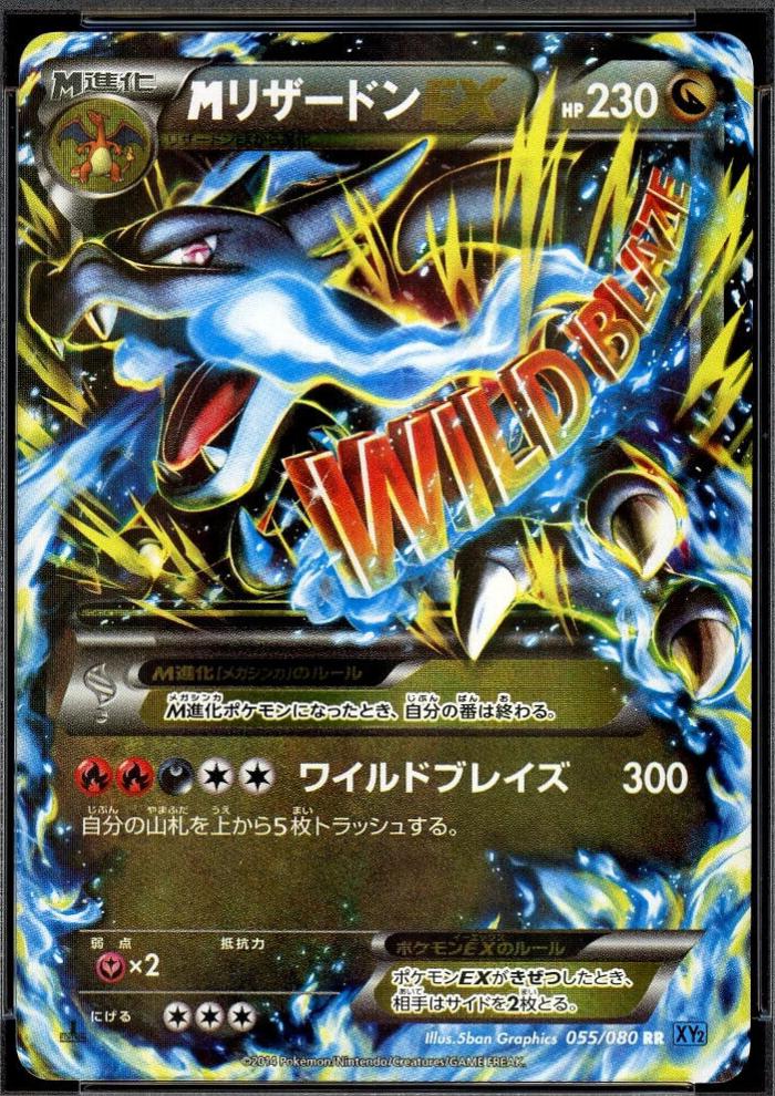 Mega Charizard EX [1st Edition] #55 Prices | Pokemon Japanese Wild