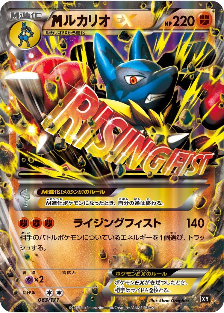 MルカリオEX THE BEST OF XY 176/171 Pokemon card M Lucario EX 176