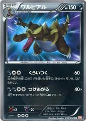 Krookodile #55 Prices | Pokemon Japanese Dragon Blade | Pokemon Cards