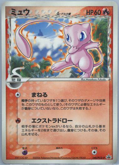 Mew #148/PCG-P Prices | Pokemon Japanese Promo | Pokemon Cards