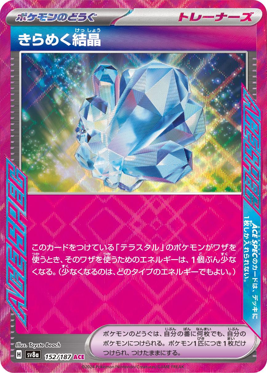 Sparkling Crystal #152 Prices | Pokemon Japanese Terastal Festival