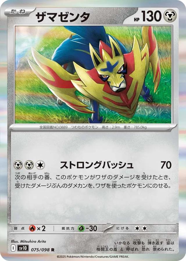 Zamazenta #75 Prices | Pokemon Japanese Glory of Team Rocket