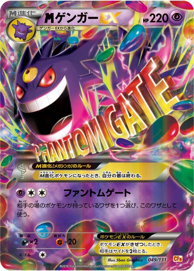 M Gengar EX #49 Prices | Pokemon Japanese Premium Champion Pack