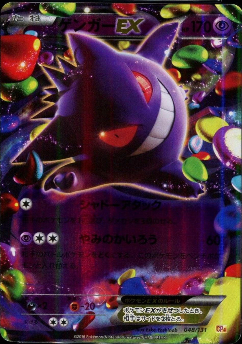 Gengar EX #48 Prices | Pokemon Japanese Premium Champion Pack