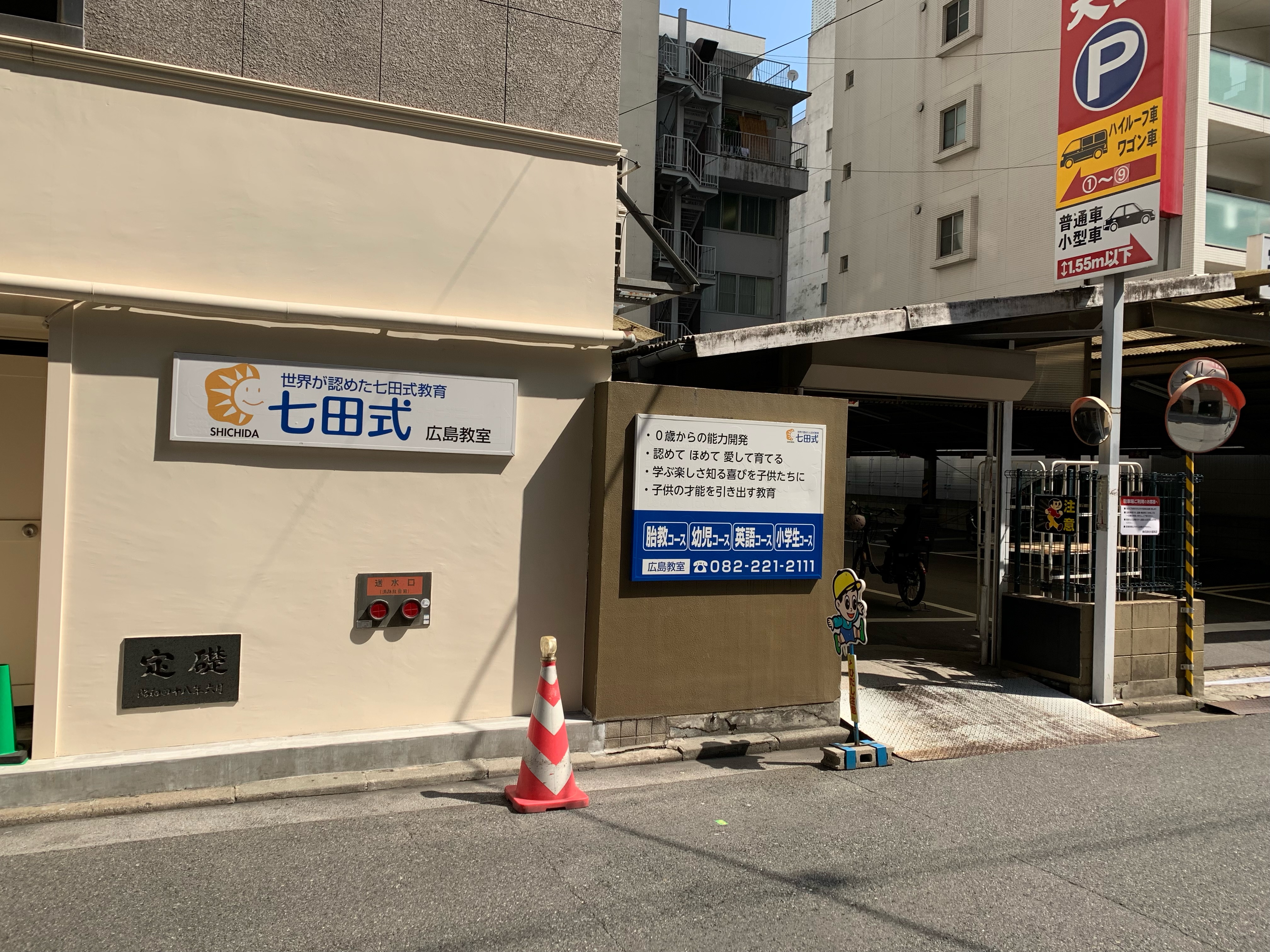 七田式広島教室