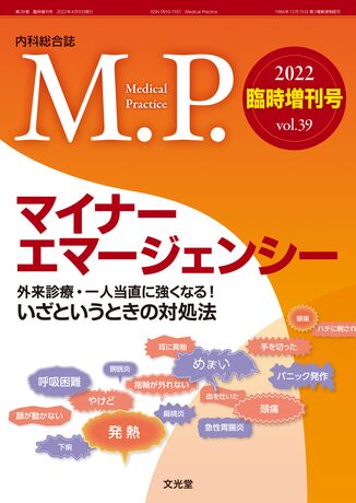 マイナーエマージェンシー（電子版のみ） | 株式会社文光堂