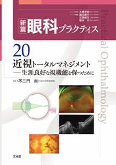 値下げ 洋書英語「小児眼科と斜視」 第三版 値下げ 洋書英語「小児眼科