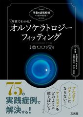 眼科 | 株式会社文光堂