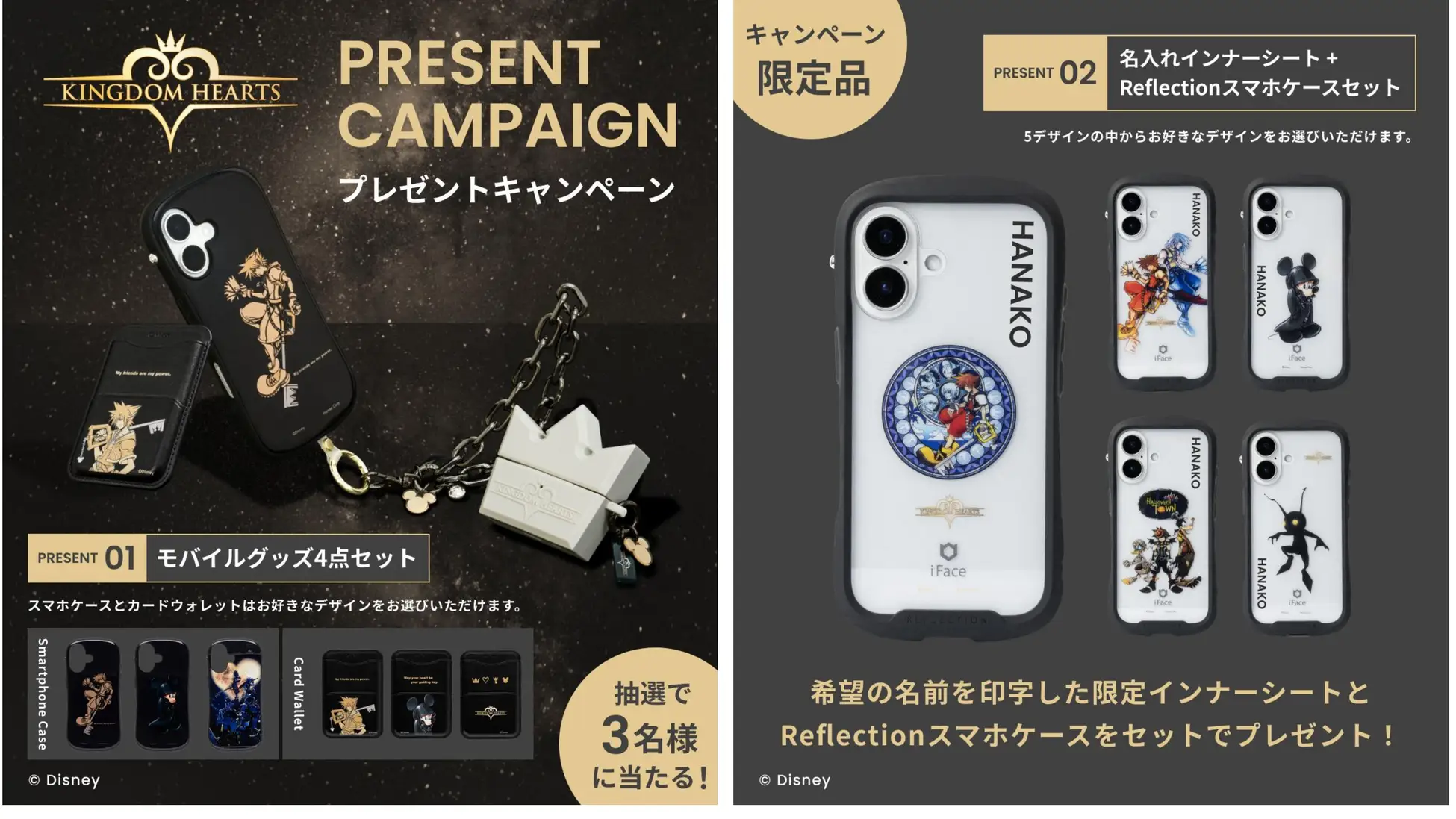 キングダム ハーツ」デザインのモバイルアクセサリーが「iFace」から初