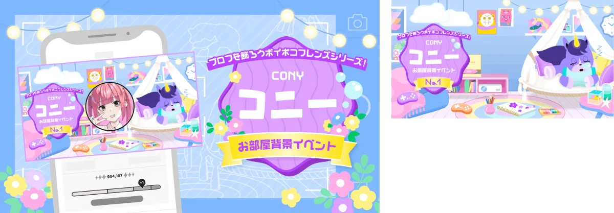ボイポコフレンズ紹介Vol.05🦄不思議な癒し系🦄コニー