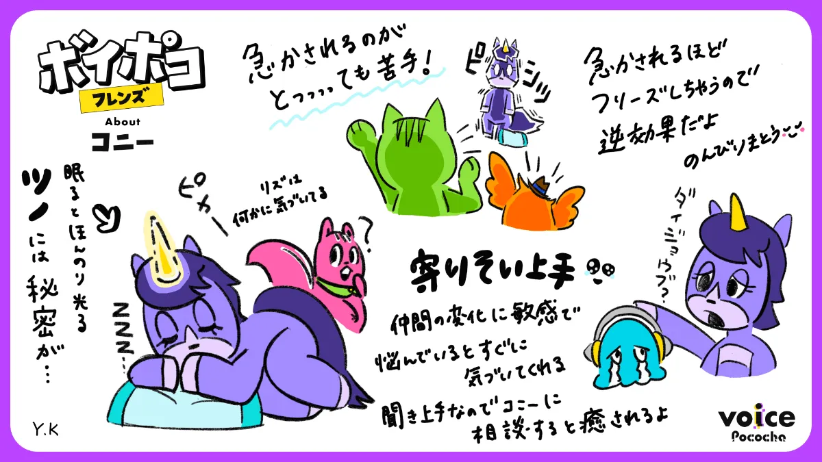 コニー ぬいぐるみ voiceポコチャ 【公式通販】